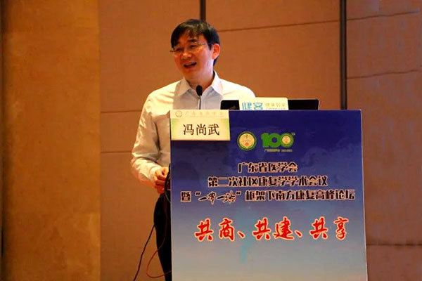 冯尚武教授《我国社区康复教育与WHO的差距》