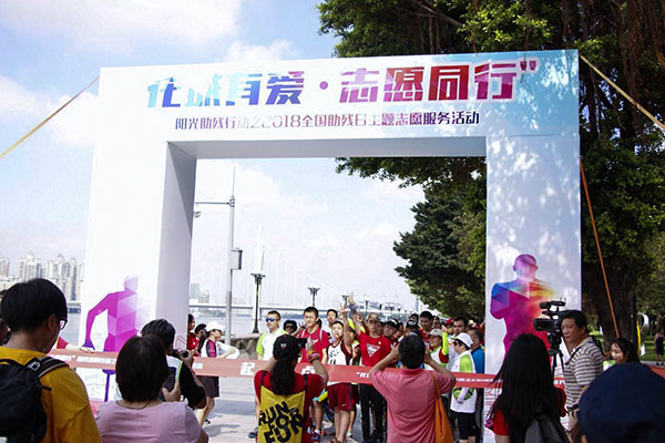 5.20助残快乐跑嘉年华活动