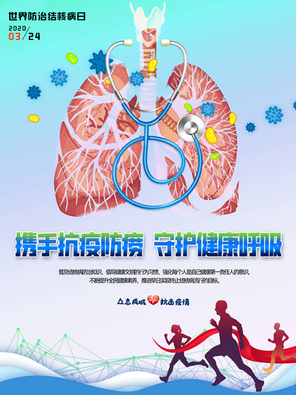 世界防治结核病日 | 携手抗疫防痨,守护健康呼吸